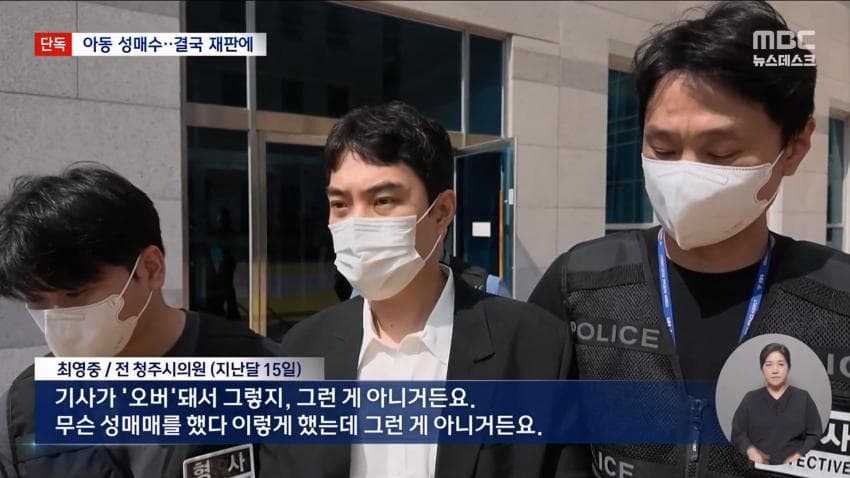 '아동 성매매' 최영중 구속 기소…친구에게 사진 유포도 (16)