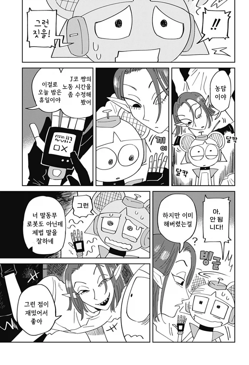 청소로봇과 데이트 하는.manhwa (24)