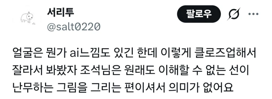 AI 논란터진 네이버 웹툰작가 (4)