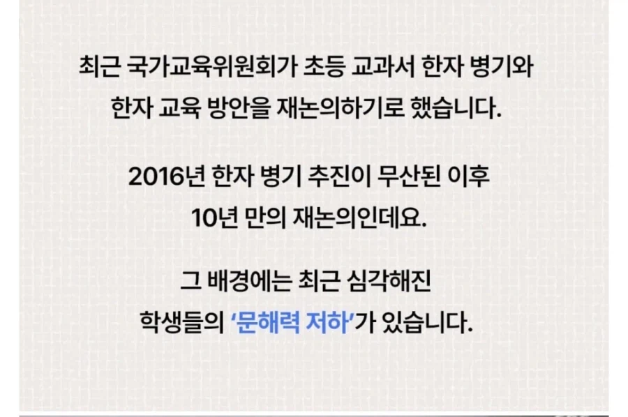 10년만에 한자교육이 부활하는이유 (2)