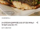 가시제거연구소 순살 삼치 밥상 800g 2개 (카드)