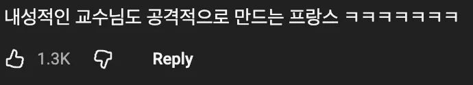 🇫🇷 코리안 트레버가 말하는 프랑스 사람처럼 보이는 방법