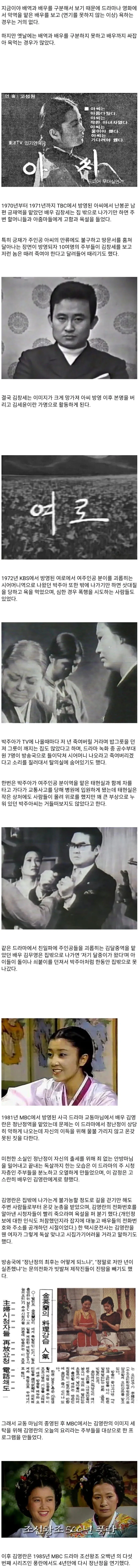 [스압] 배우와 배역을 구분하지 못했던 시절