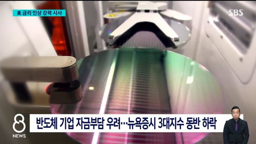 워시 "물가 우려"..미 금리 인상 강력 시사 / SBS 8뉴스 (11)