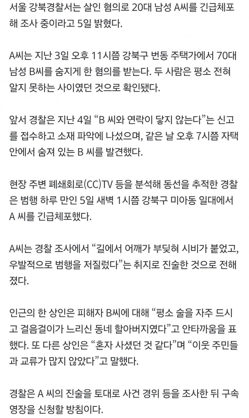 길에서 어깨 부딪혔다"…주택가에서 일면식 없는 70대 살해한 20대 남성 (17)