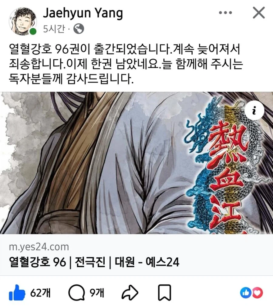 열혈강호 작가 “완결까지 한권”