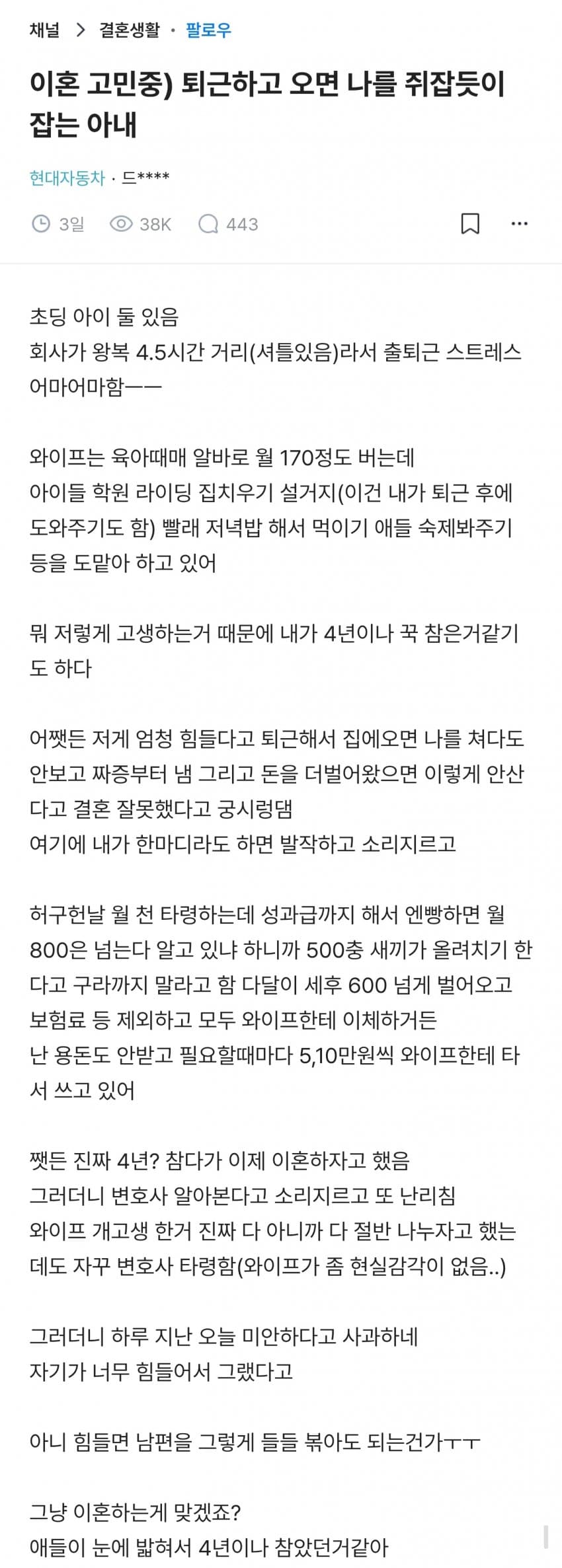 퇴근하고 오면 나를 쥐잡듯이 잡는 아내.blind (2)