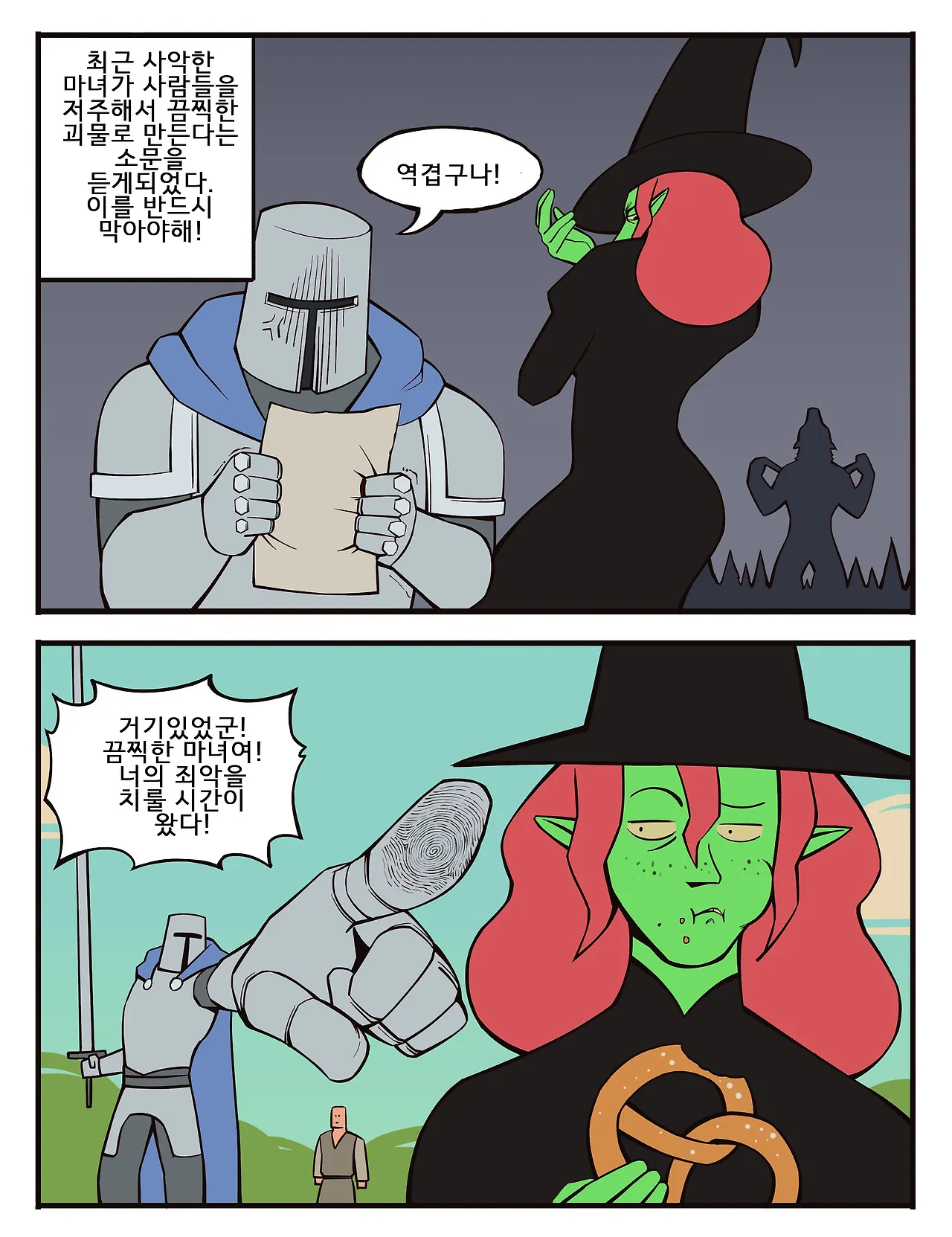 싱글벙글 저주를 거는 사악한 마녀 (7)