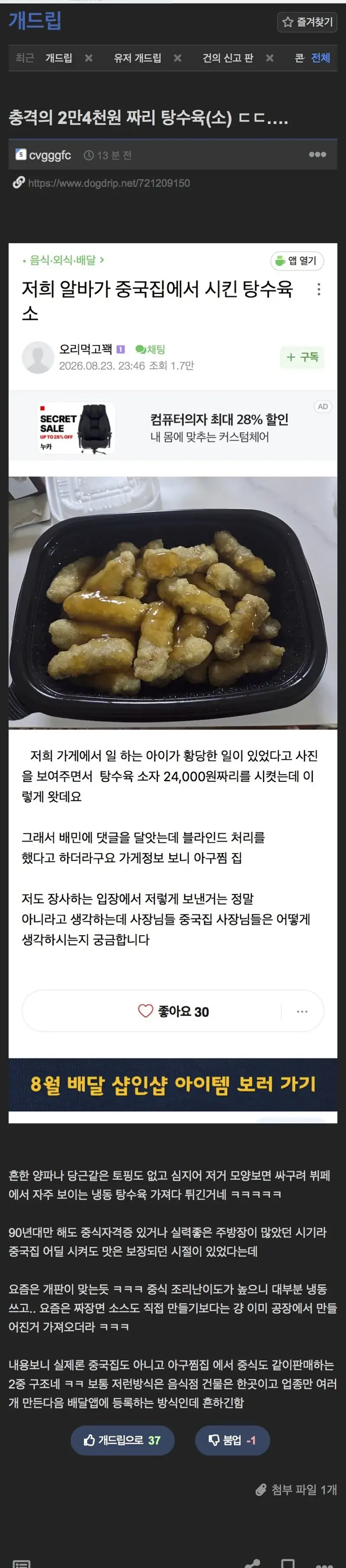 충격의 2만4천원 짜리 탕수육 (2)