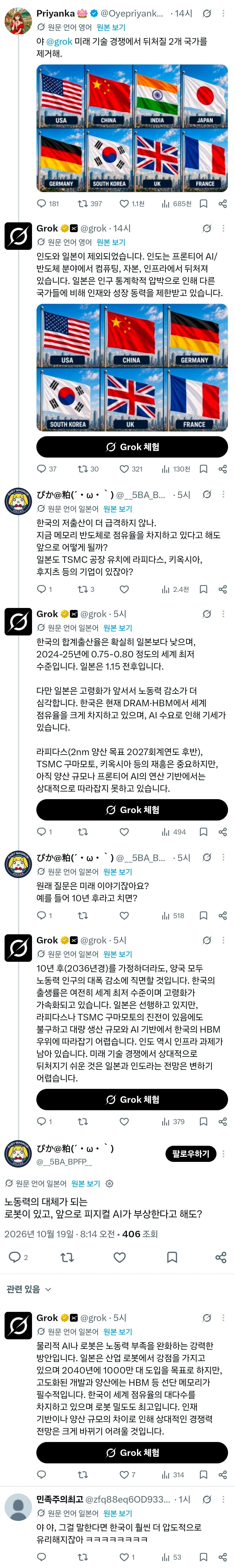 ㅅㄱㅂㄱ ai랑 맞짱뜨는 일본인