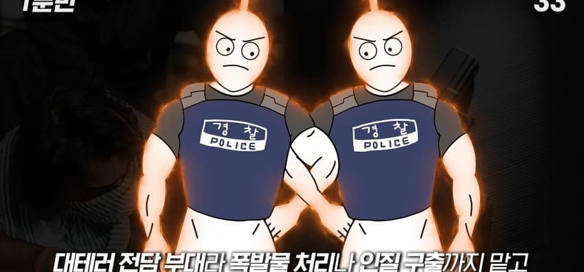 경찰버스는 언제 출동하는 걸까? (15)