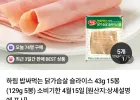 하림 밥싸먹는 닭가슴살 슬라이스 43g 15봉(129g 5봉) 소비기한 4월15일