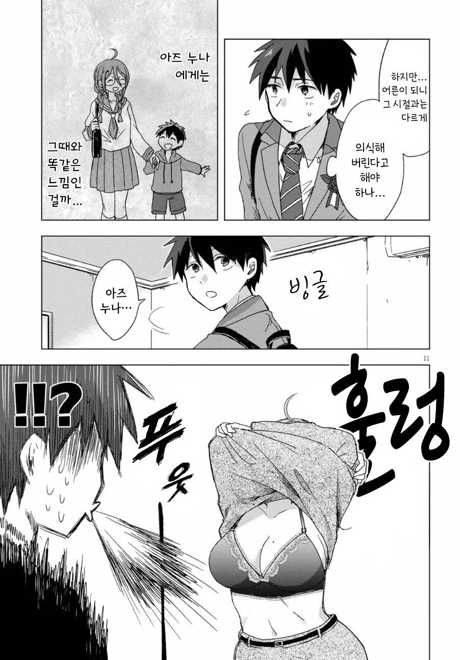 " 누나랑 결혼할 거라고 했으면서..! " (11)