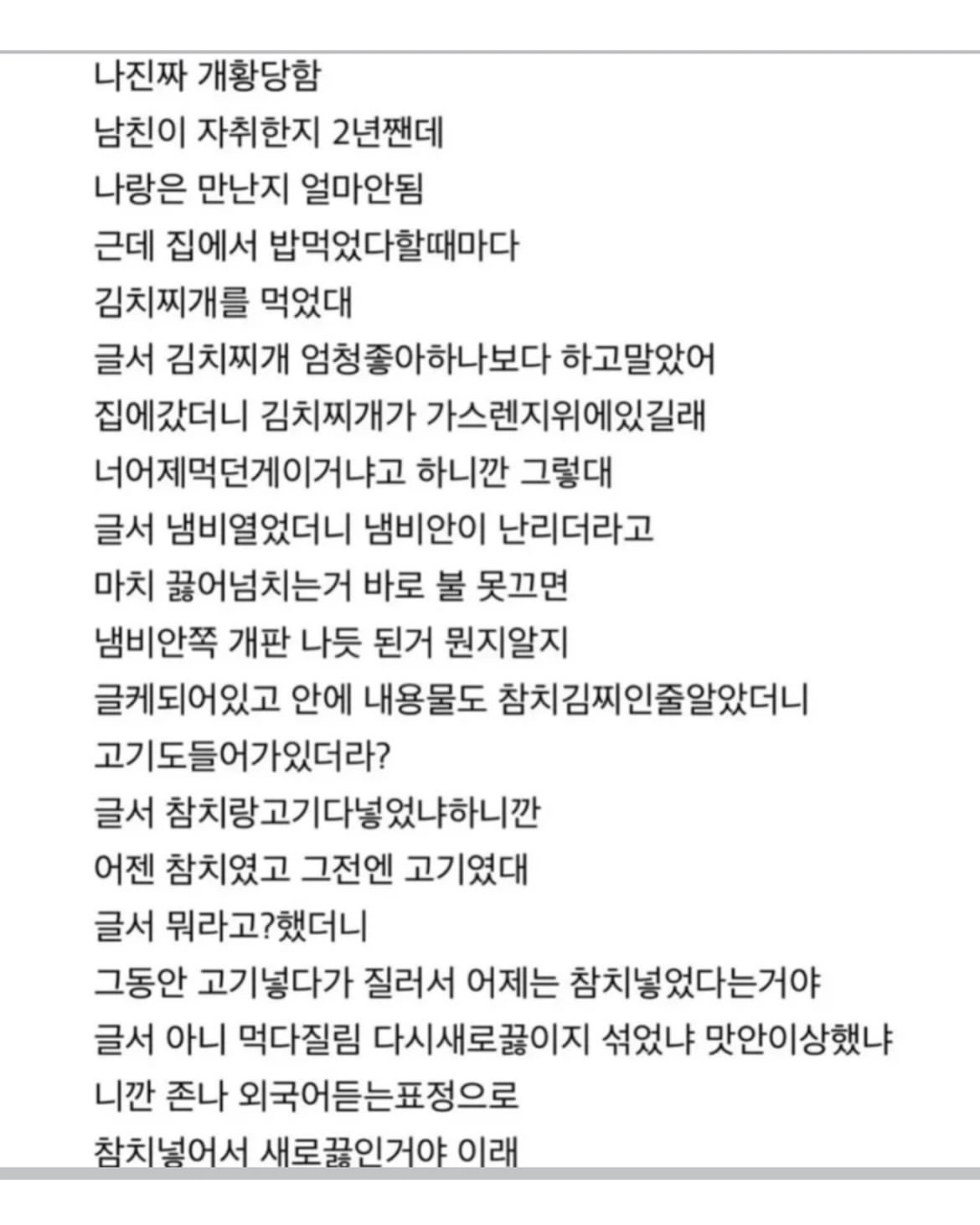 남친집에 씨?김치찌게가 있다