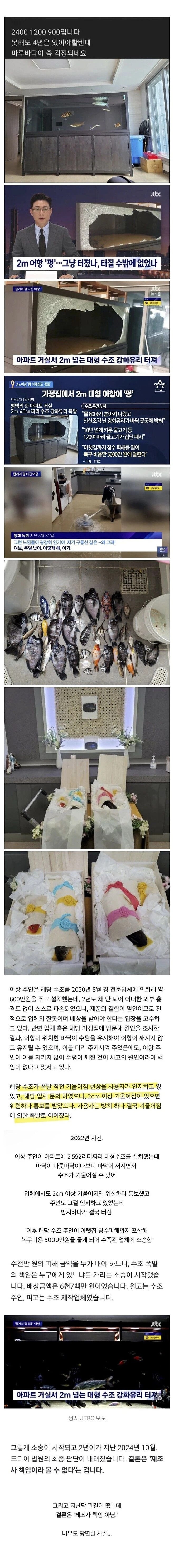 아파트 수조 폭발 판결 결과 (2)
