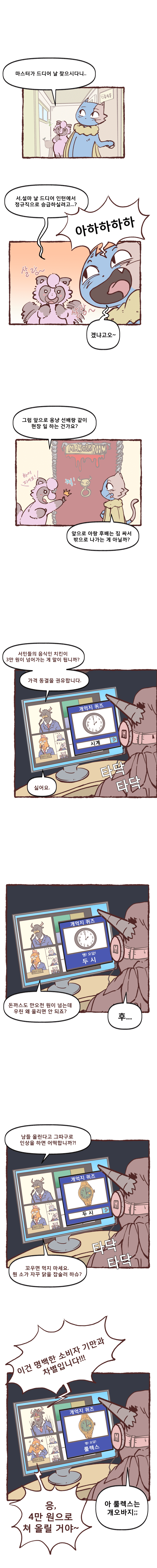 아기자기한 동물들 이야기 [해결소 편 1] (2)