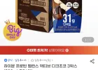 하이뮨 프로틴 밸런스 액티브 다크초코 3박스 (330ml 총36입)