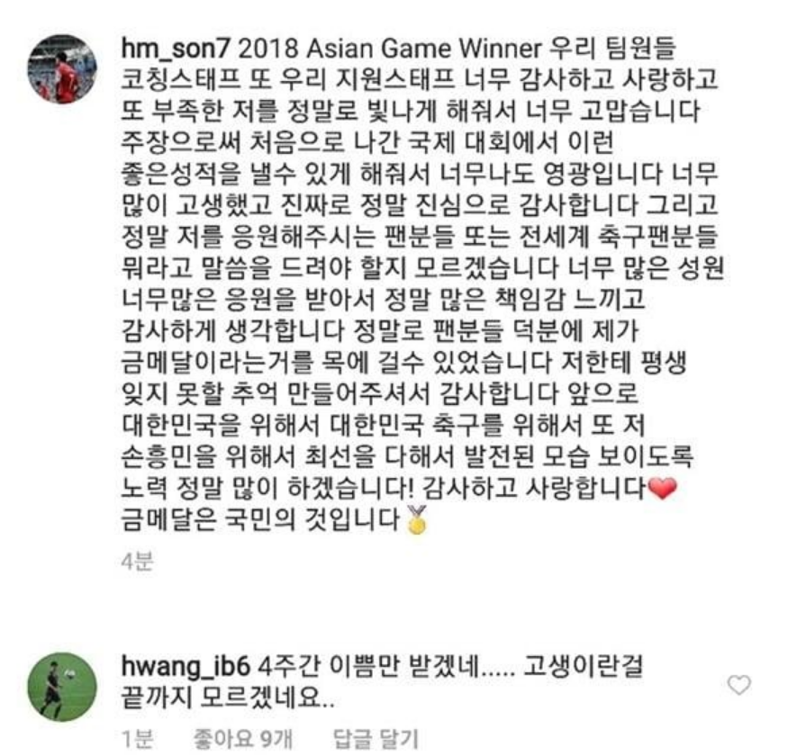 손흥민 군면제 비아냥거렸던 황인범