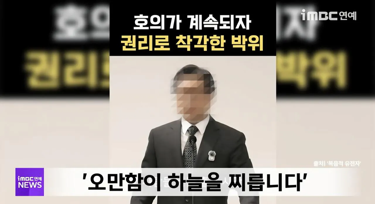 현직목사," 박위 , 오만함 하늘찔러..사회실험을 왜 바쁜 출근시간에 하나?" (4)