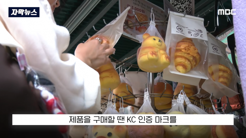 충격 스트레스 푸는 왁뿌볼, 말랑이 유해물질 검출 (23)