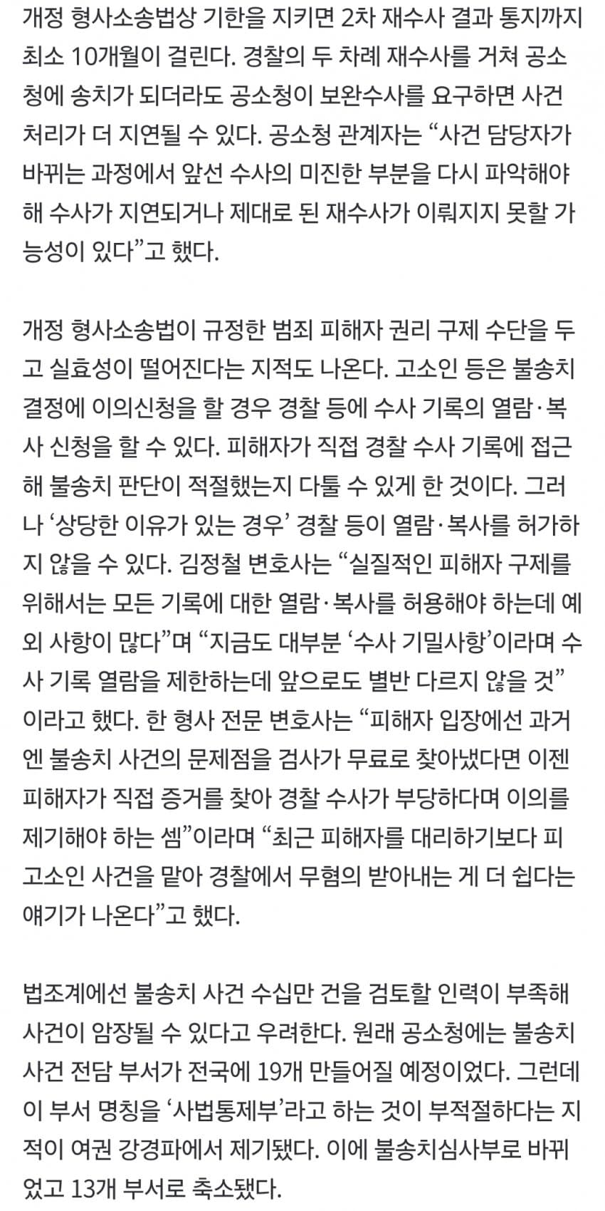 경찰, 작년 60만건 “무혐의”…사건 핑퐁땐 기소 판단까지 최소 10개월 (6)