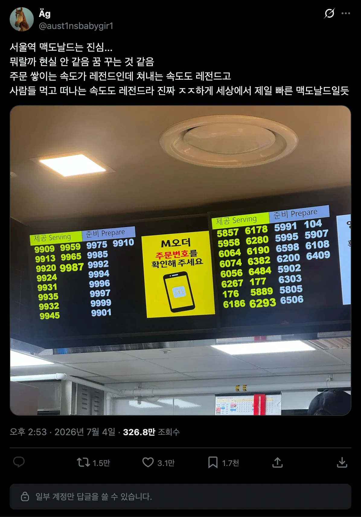 맥도날드 알바 에이스가 되면 끌려가는 곳