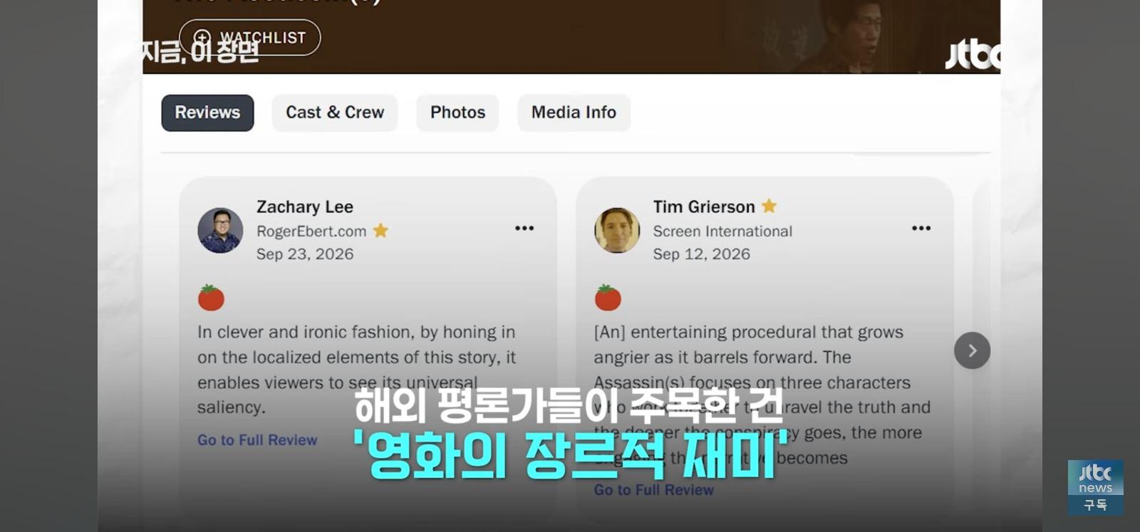 암살자들 해외 평점 (7)
