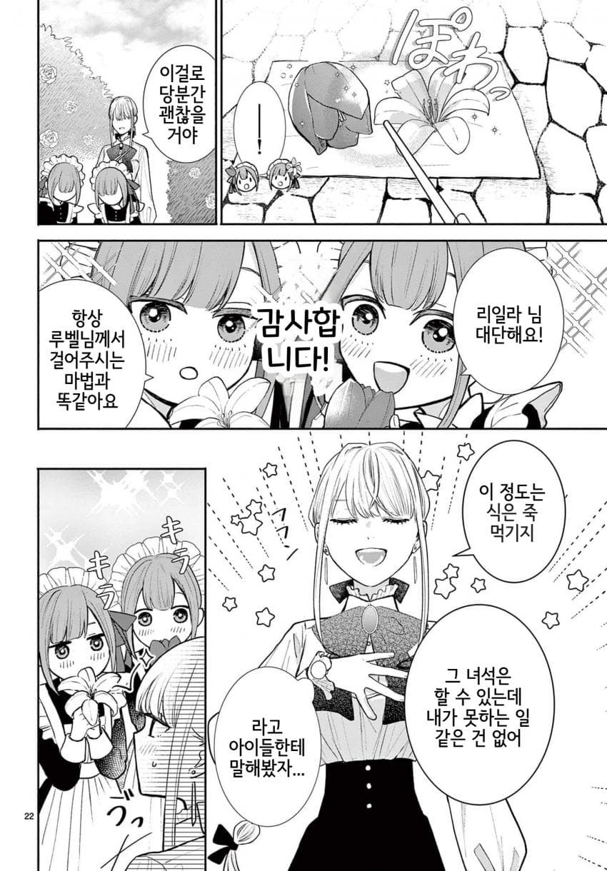 숙적 부부는 사랑조차 말할 수 없다 (2) manhwa (22)