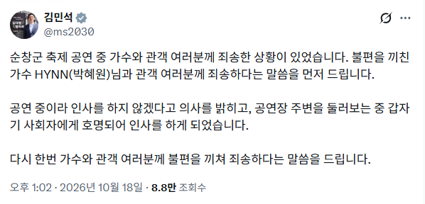 난리난 김민석 대표 SNS