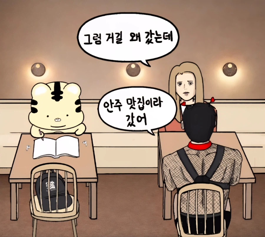 남친이 이태원 게이바에서 50만원 쓰고 온 만화 (6)