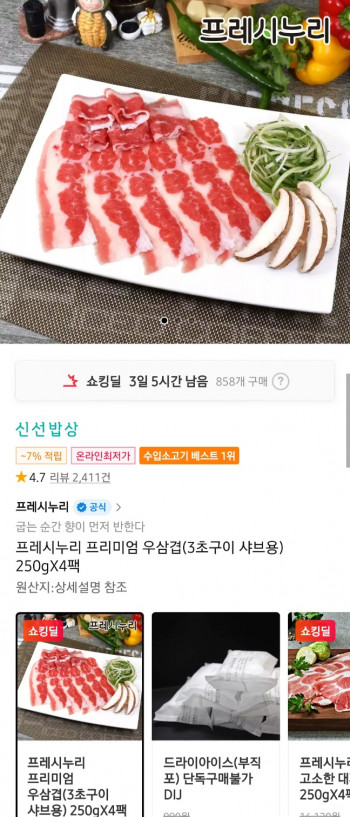 [11번가] 프레시누리 프리미엄 우삼겹 3초구이샤브용 250g 4팩