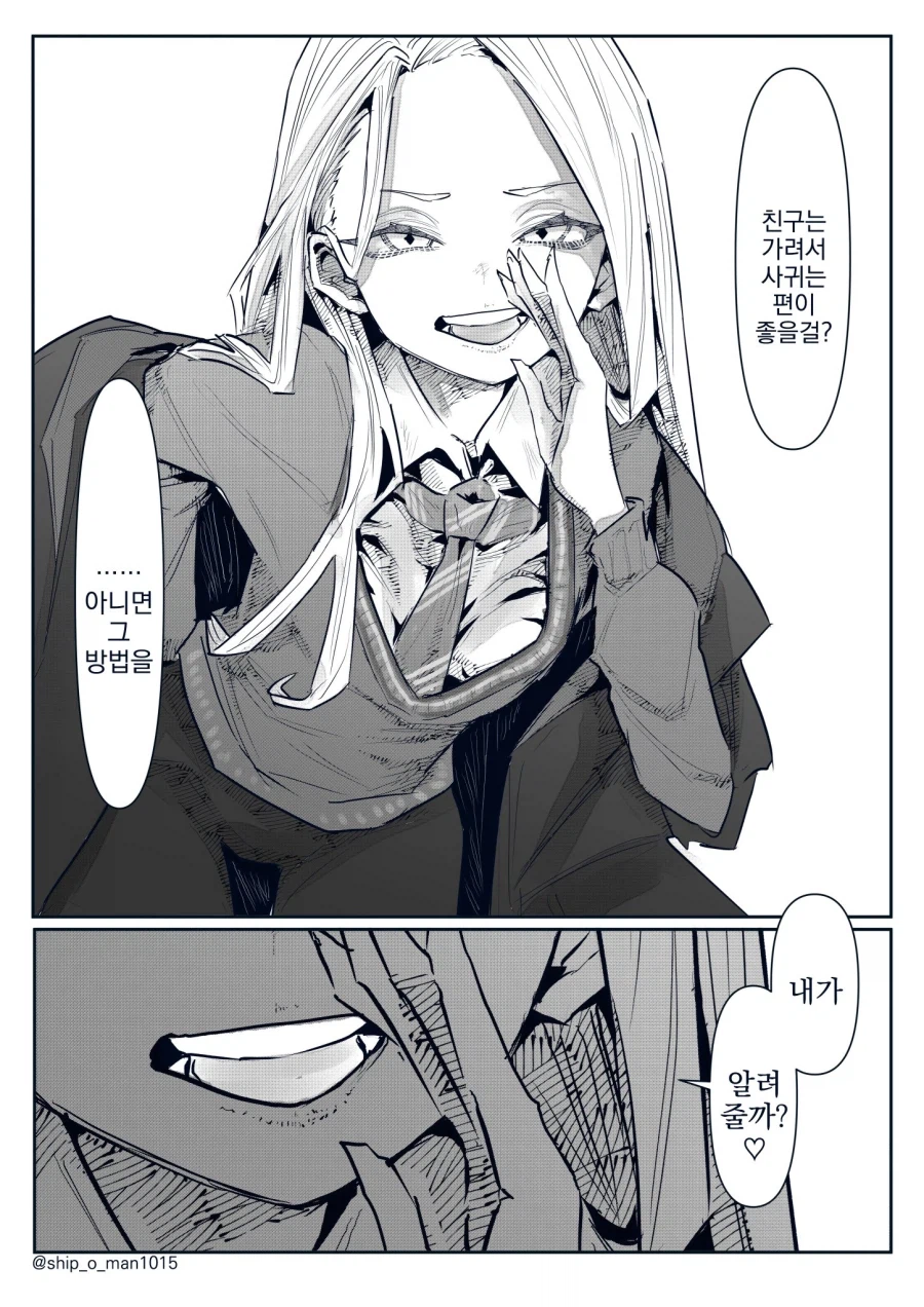 원작의 대사를 말해보는 TS말포이.comic