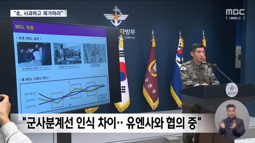 sbs) "북 지뢰지대 MDL 남쪽 침범, 올해만 50여 차례" (44)