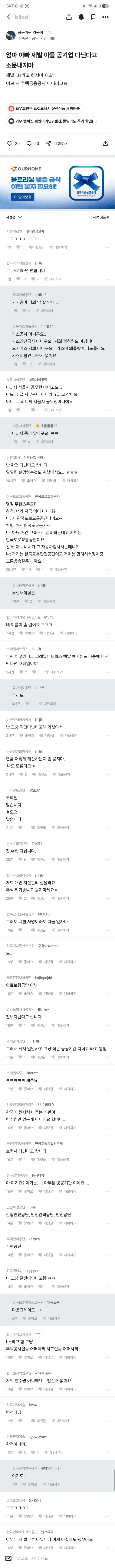 엄마, 아들 공기업다닌다고 소문내지 마!