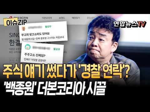 백종원 근황
