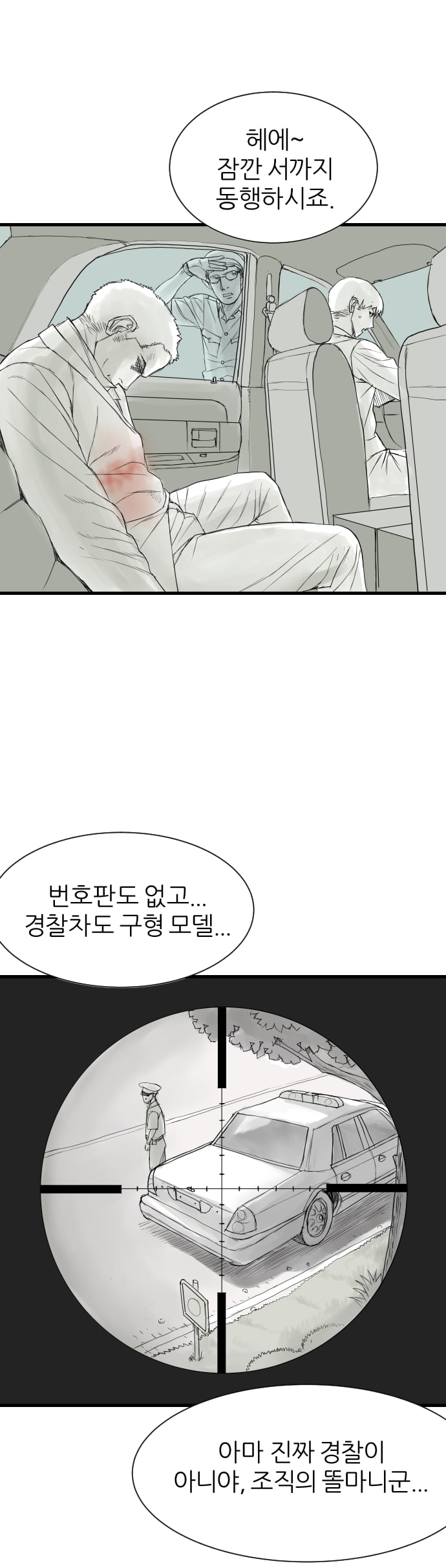느와르 만화 도전한 만화 (12)
