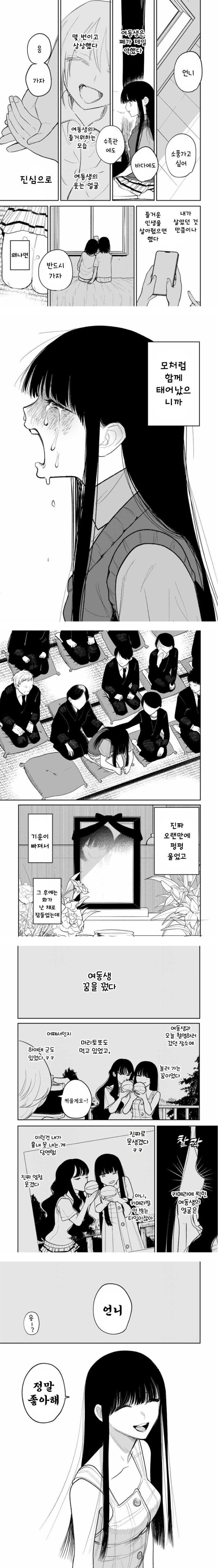 [만화]나를 닮은 여동생 (9)