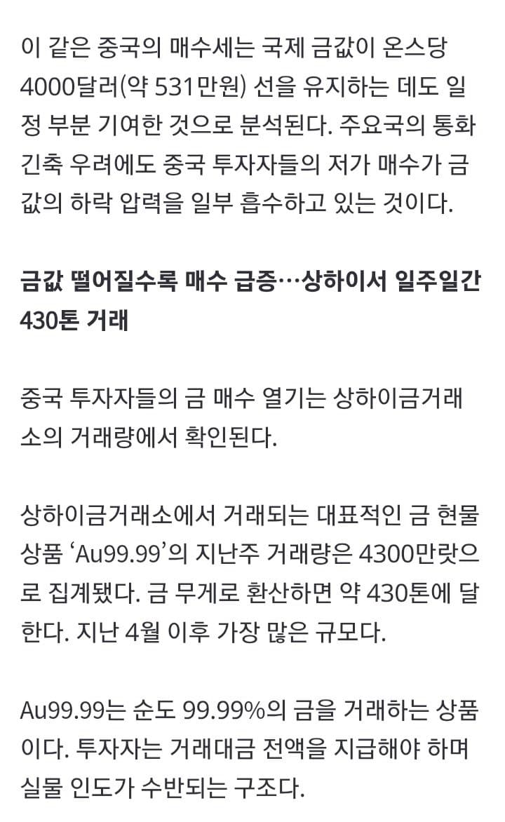 “금값 폭락하자 기다렸다는 듯”…중국인들 일주일 새 금 430톤 거래 (4)
