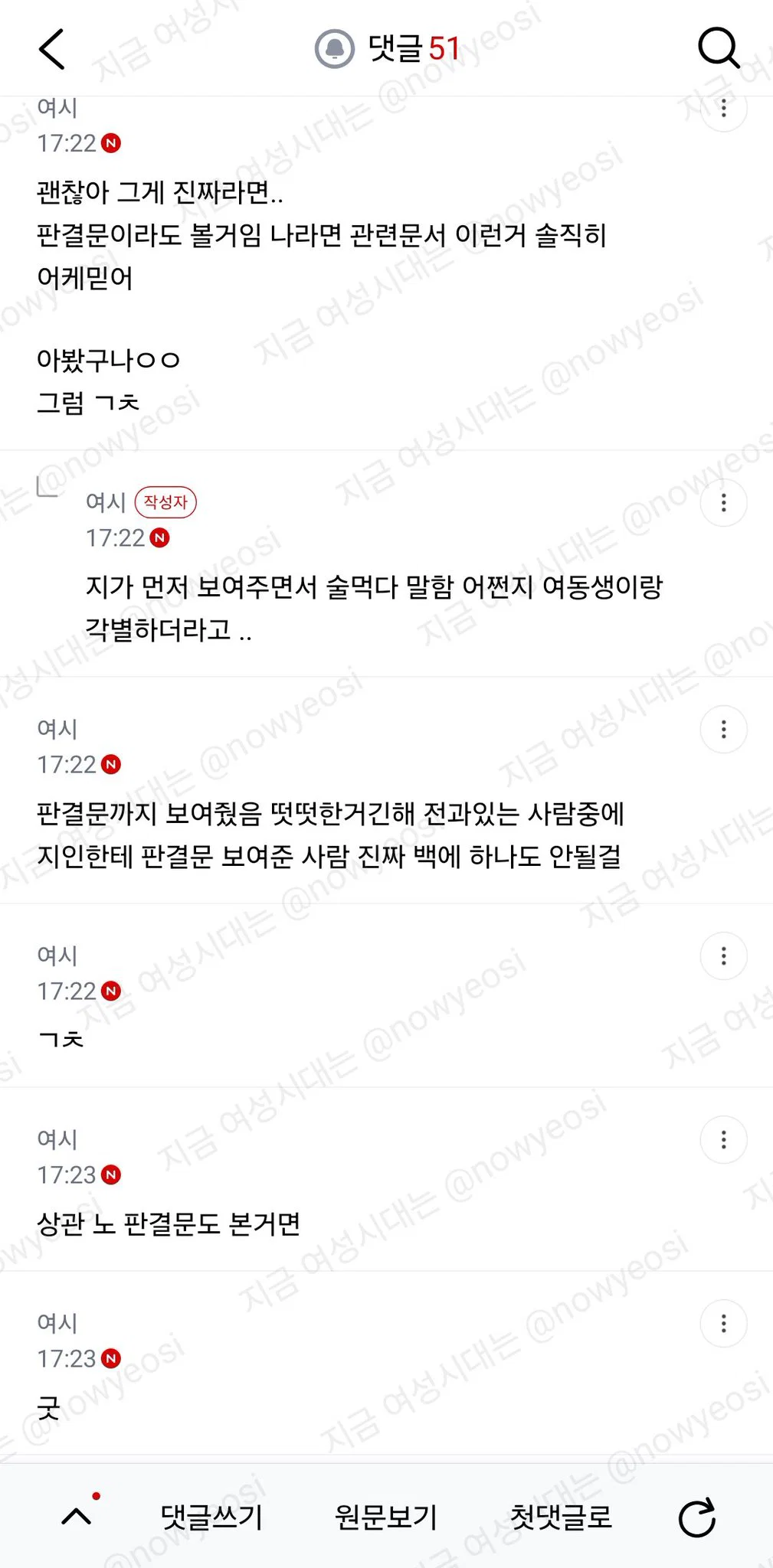 여동생 남친패서 전과있는 남자 어때.. (2)
