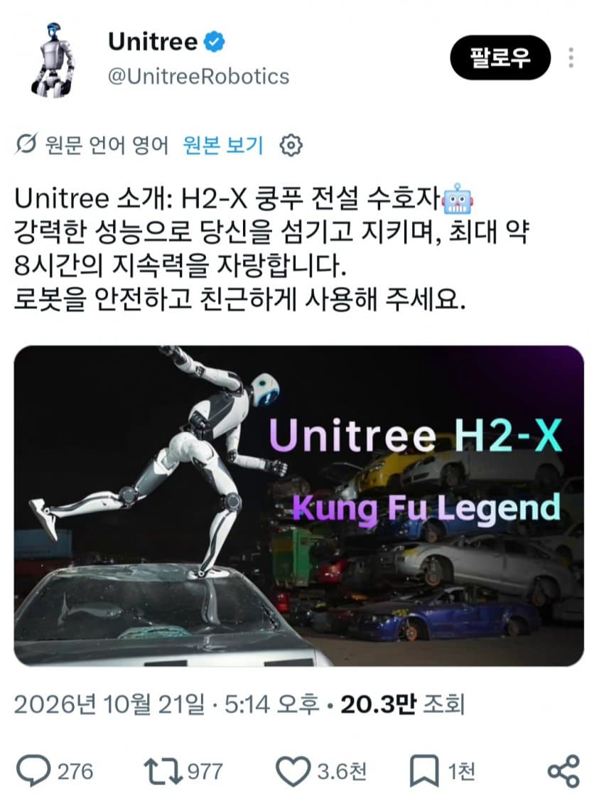 유니트리 쿵푸로봇 근황 ㅋㅋㅋㅋㅋㅋㅋㅋ
