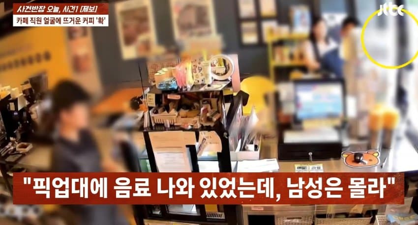 "왜 음료 안 주냐" 알바 얼굴에 뜨거운 커피 '휙'…2시간만 또 찾아와 (10)