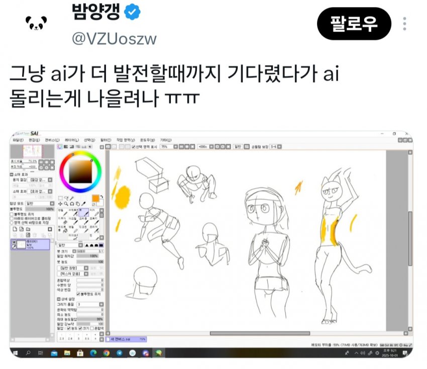 와들와들 "AI로 그림쟁이 망해서 속이 뻥 뚫리네요" (11)
