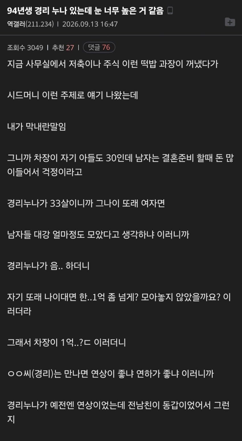 여초갤 반응: 94년생 경리 누나 있는데 눈 너무 높은거같음 (2)