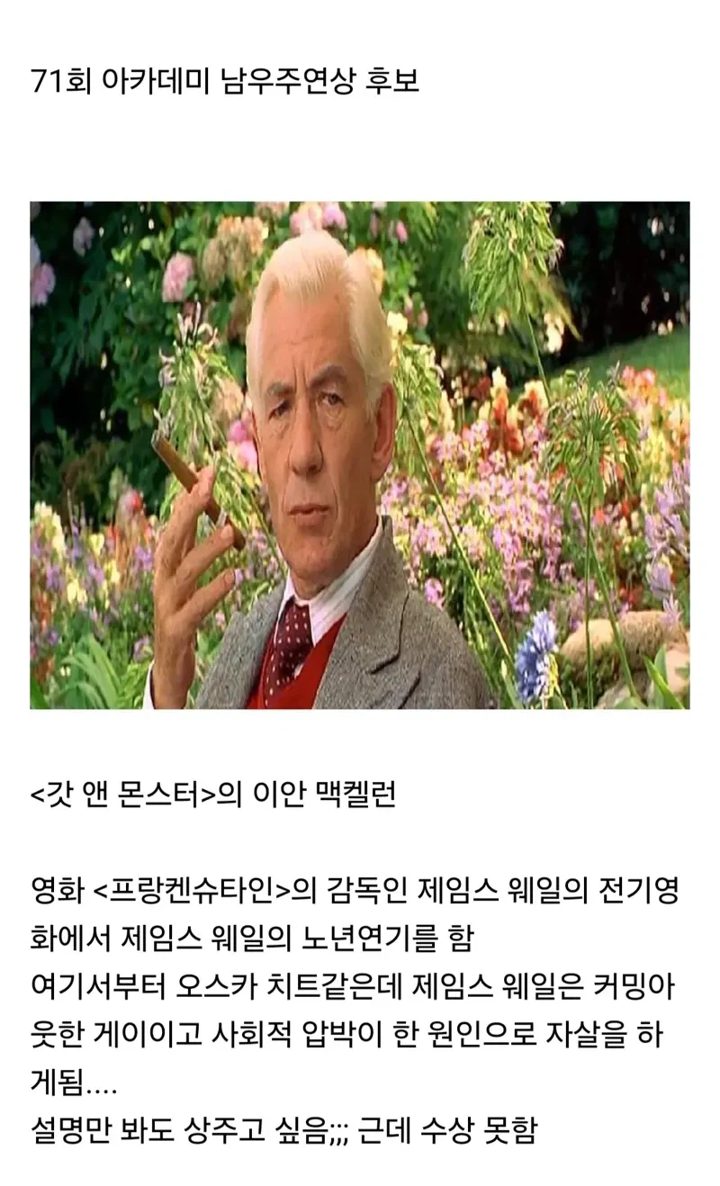 짐캐리가 트루먼쇼로 남우주연상을 못 받은 이유 (2)