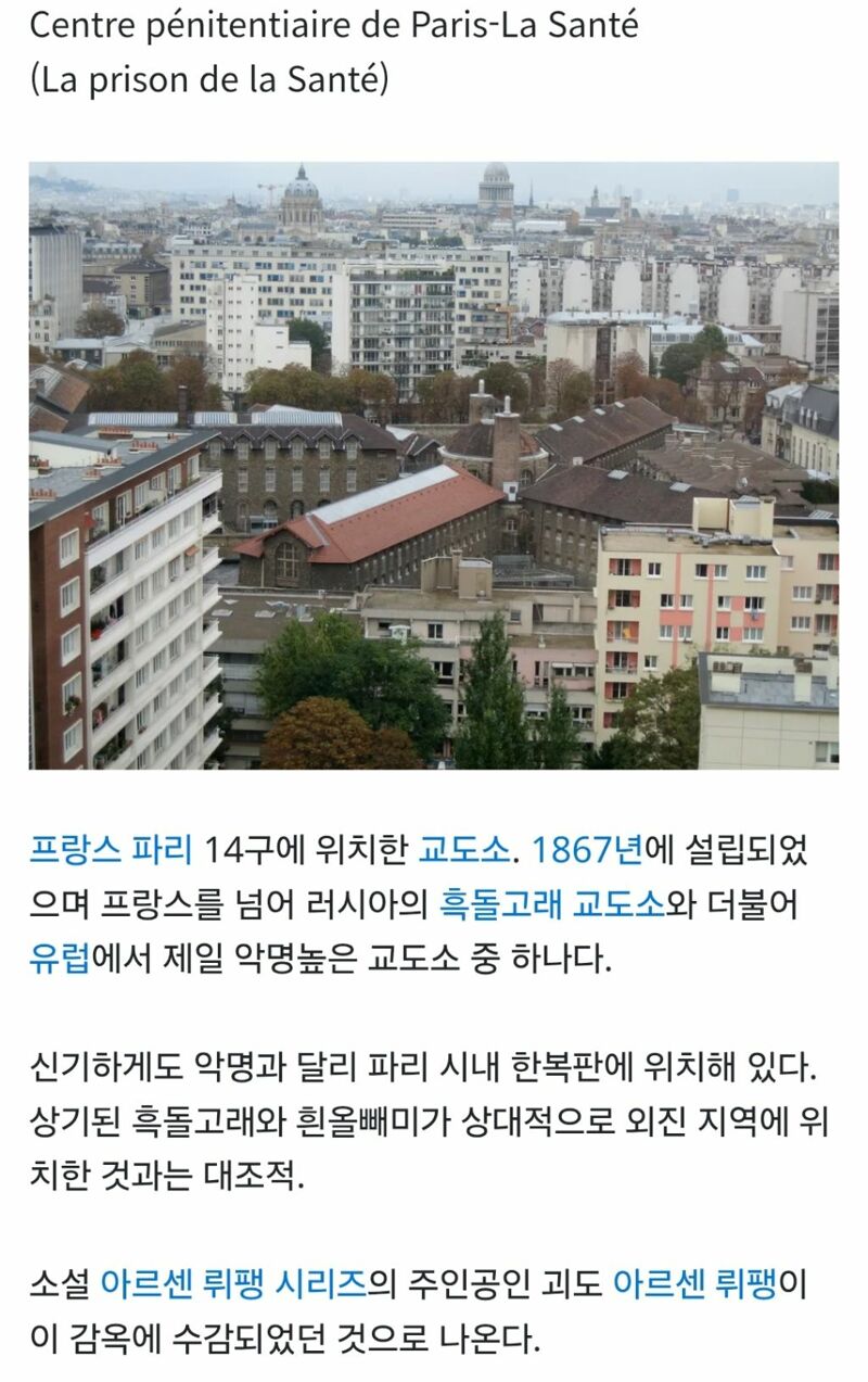 유럽에서 지옥으로 악명높은 프랑스 교도소 (11)