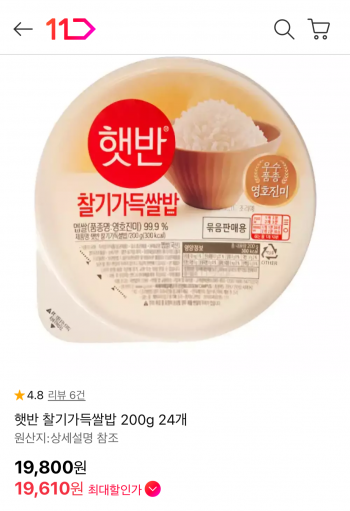 [11번가] 햇반 찰기가득쌀밥 24개 (19,610원 / 무배)