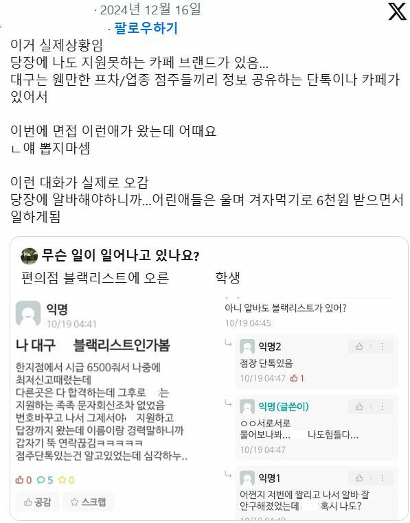 최저임금 신고하면 '블랙리스트 (2)