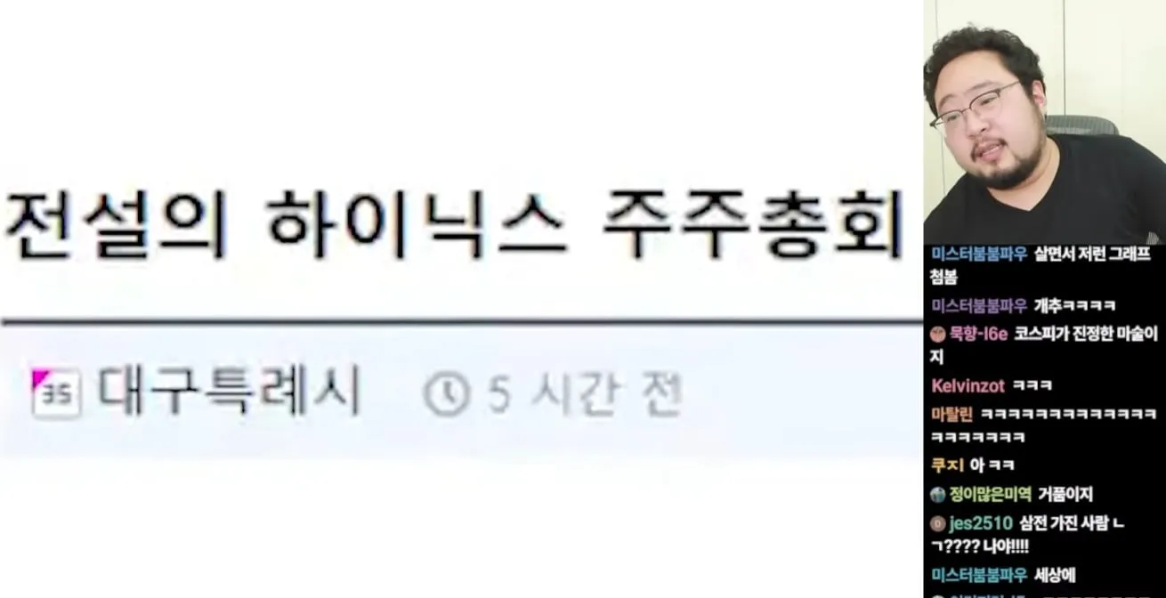 전설의 하이닉스 주주총회