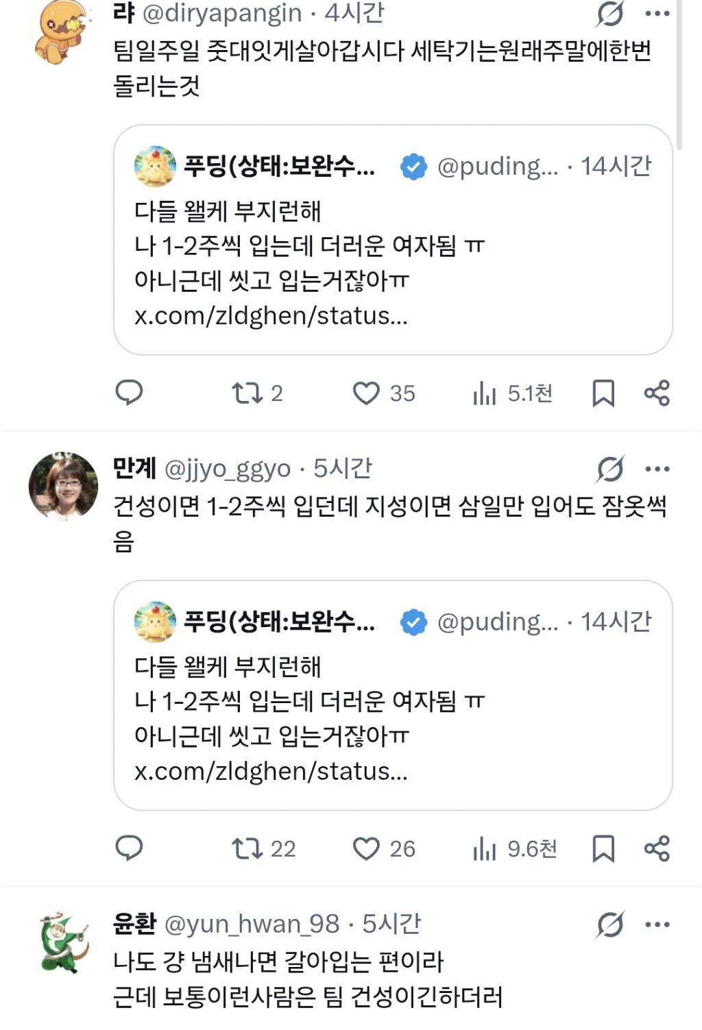 다들 잠옷 갈아입는 주기는 어케 되시는지 ? (3)