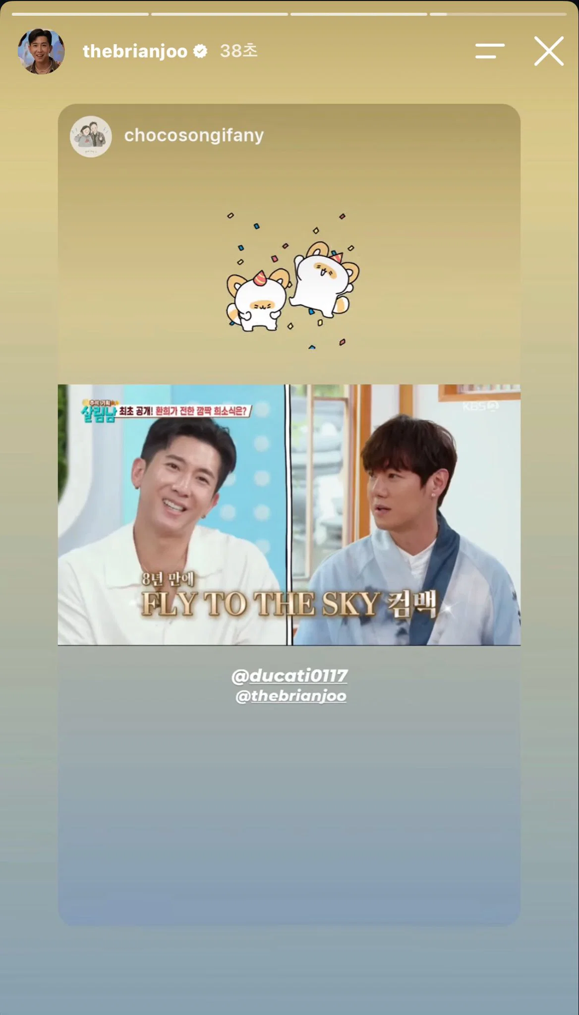 플라이투더스카이 완전체 8년만에 컴백예정